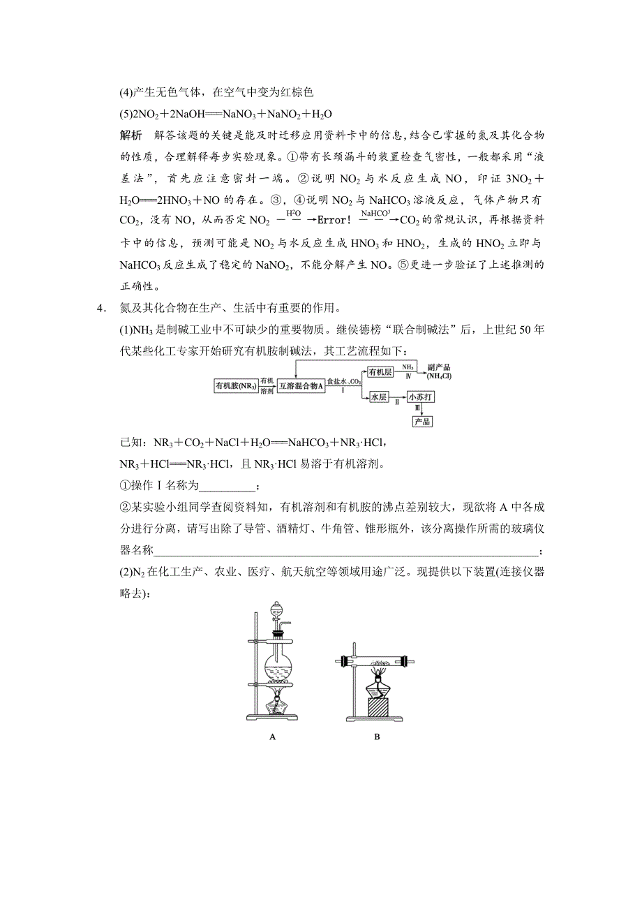 精品高考化学21题等值模拟【第19题】及答案_第4页