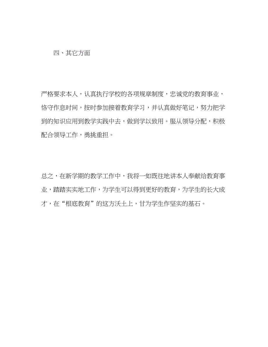 2022高三班主任工作参考计划范本_0.docx_第4页