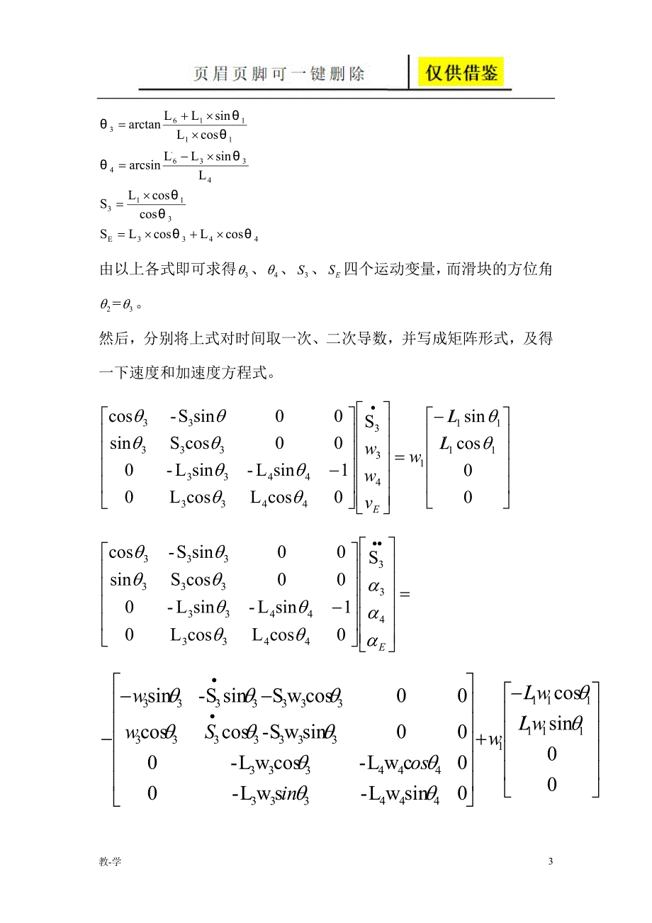 导杆机构分析学术参考_第3页