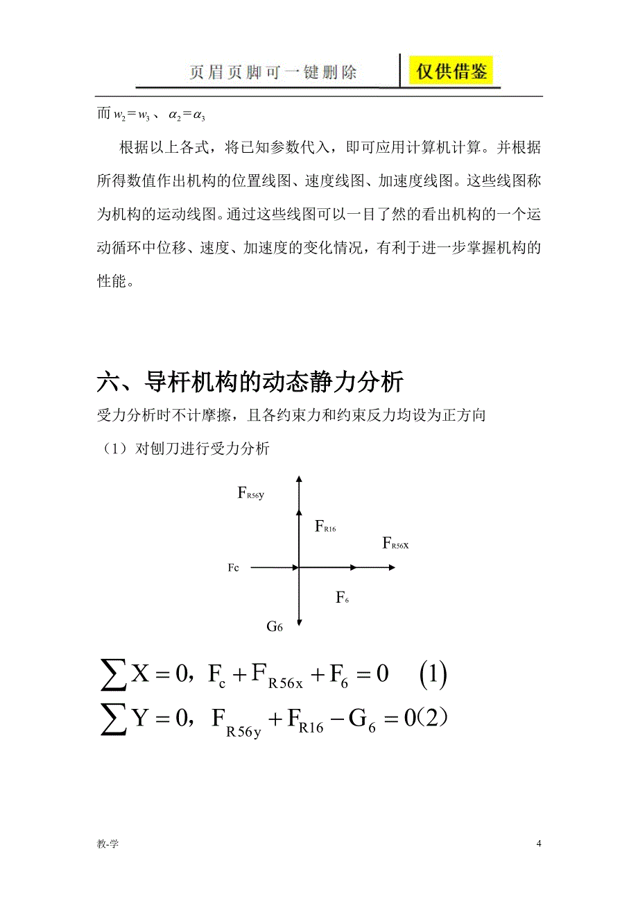 导杆机构分析学术参考_第4页