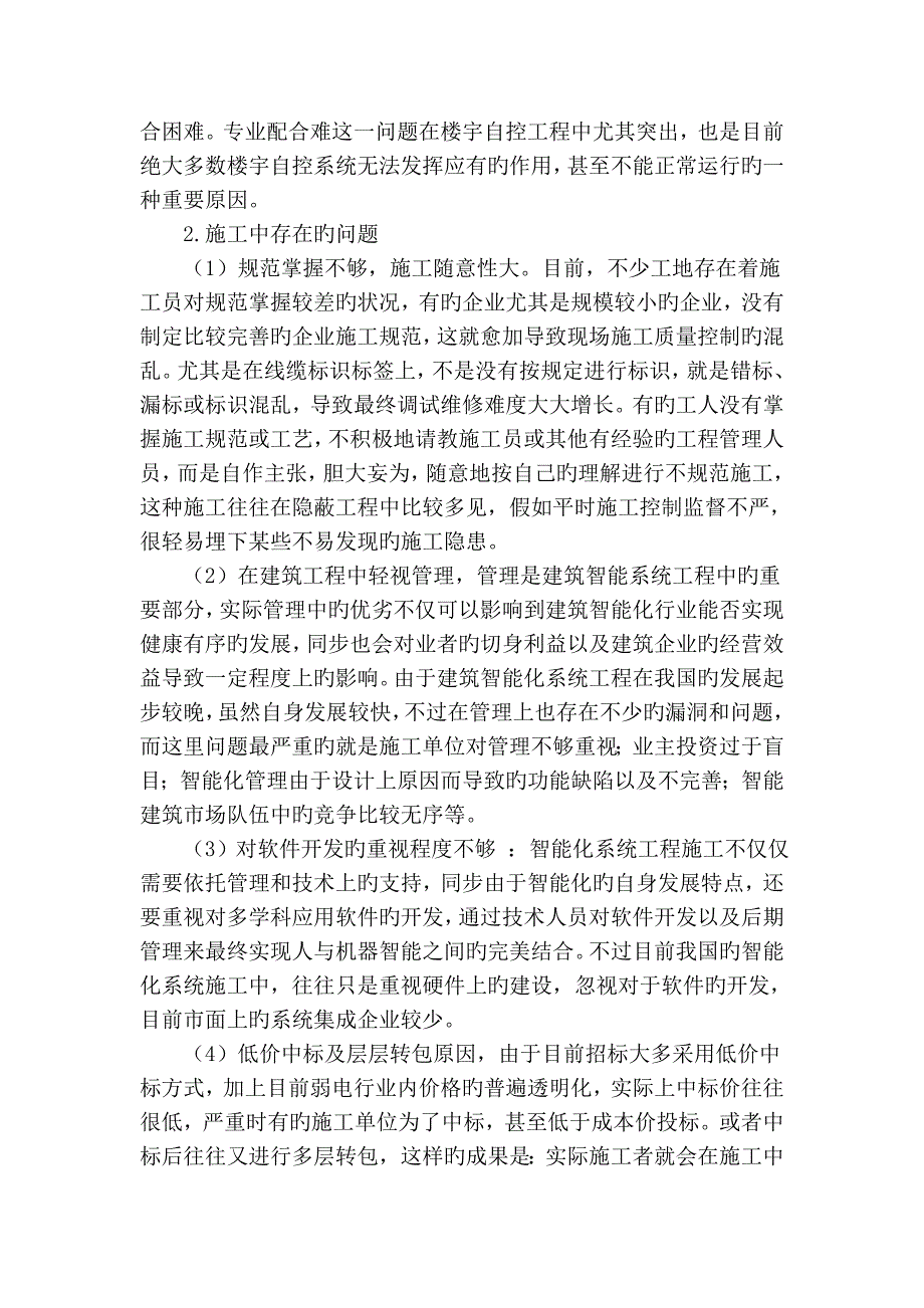 建筑智能化系统工程在设计和施工中常见问题解析_第3页