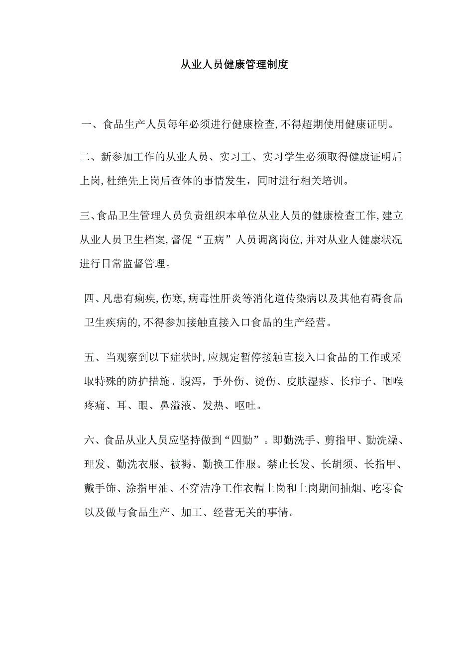 从业人员健康管理制度和培训管理制度_第1页