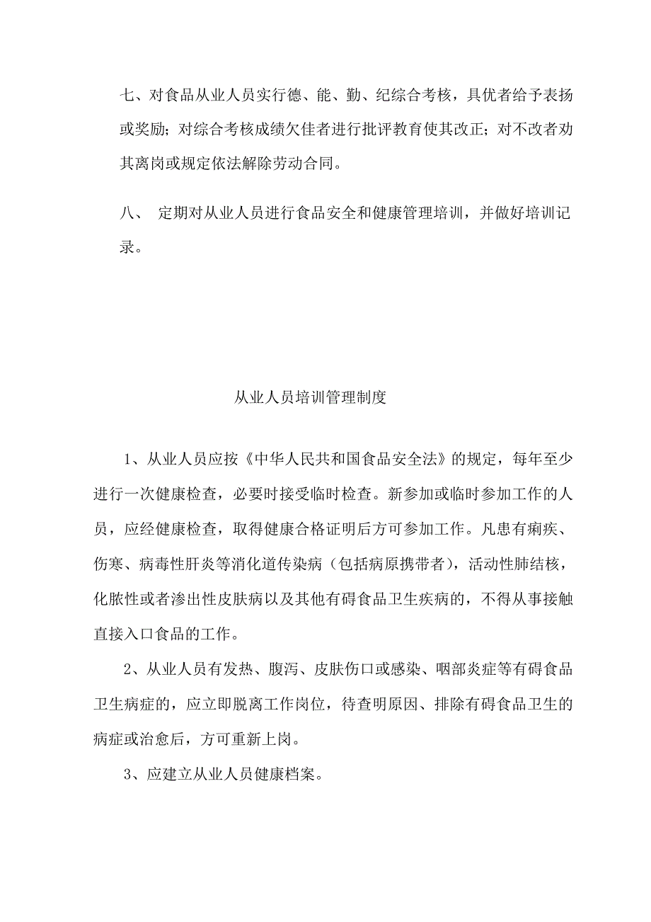 从业人员健康管理制度和培训管理制度_第2页