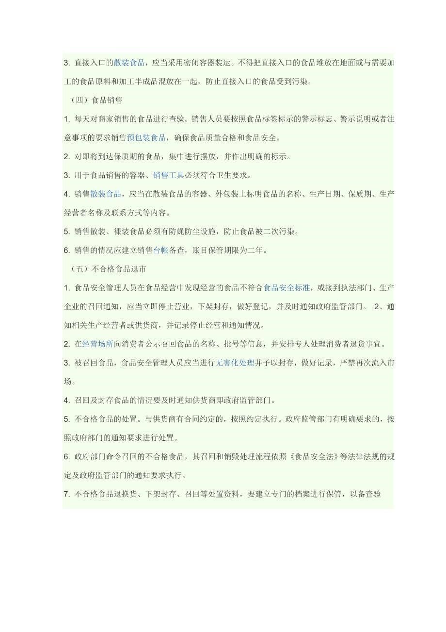 从业人员健康管理制度和培训管理制度_第5页