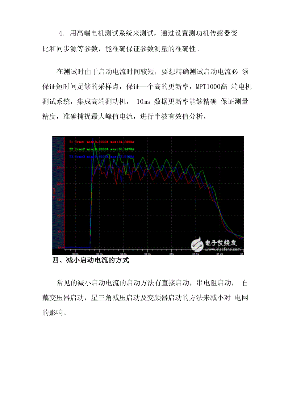 电机测试中启动电流详解_第4页