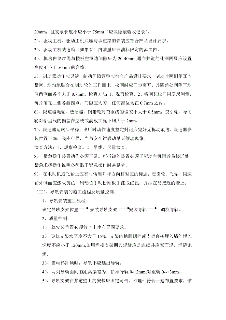 电梯工程监理实施细则_第4页