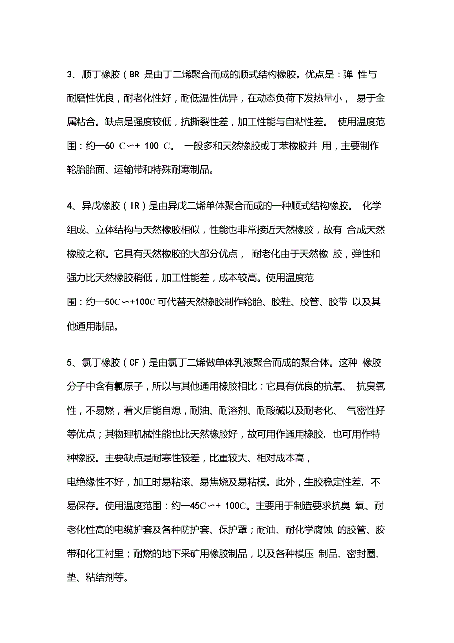 橡胶材料使用寿命_第3页