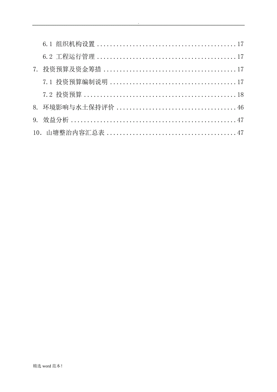 山塘整治实施方案.doc_第4页