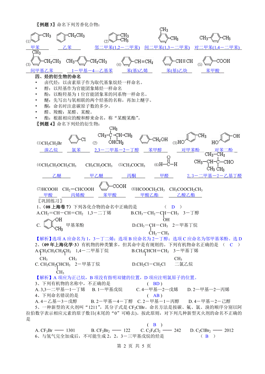 1.3.2有机化合物的命名(烯和炔).doc_第2页