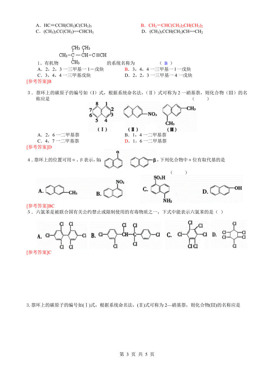 1.3.2有机化合物的命名(烯和炔).doc_第3页