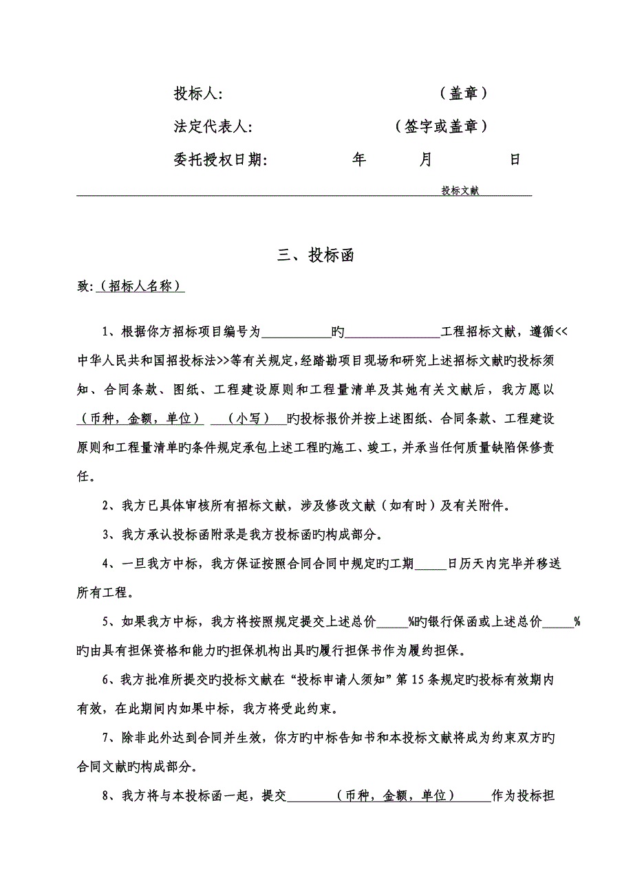 新版关键工程综合施工投优秀标书_第5页