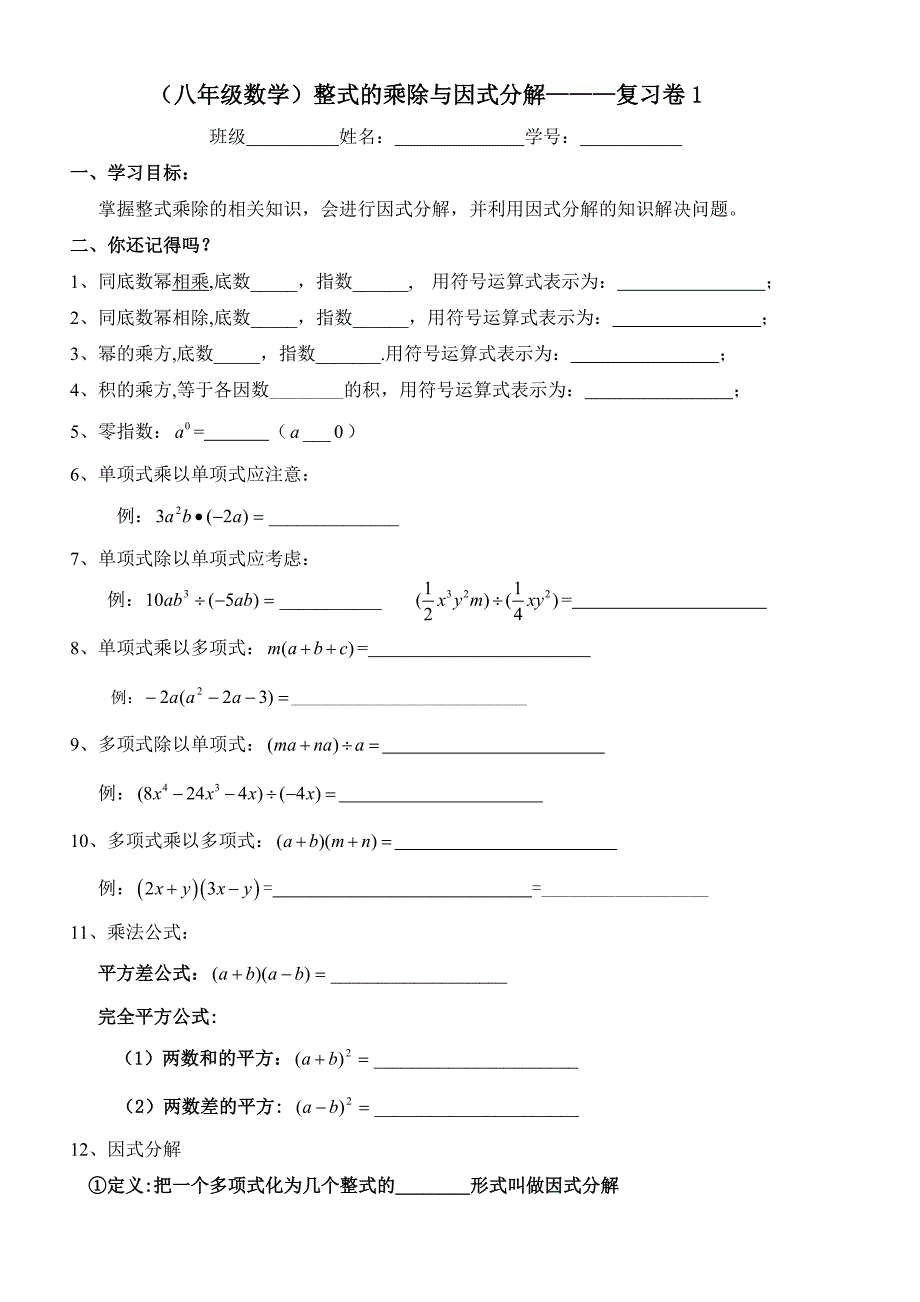 整式的乘除全章复习卷1_第1页