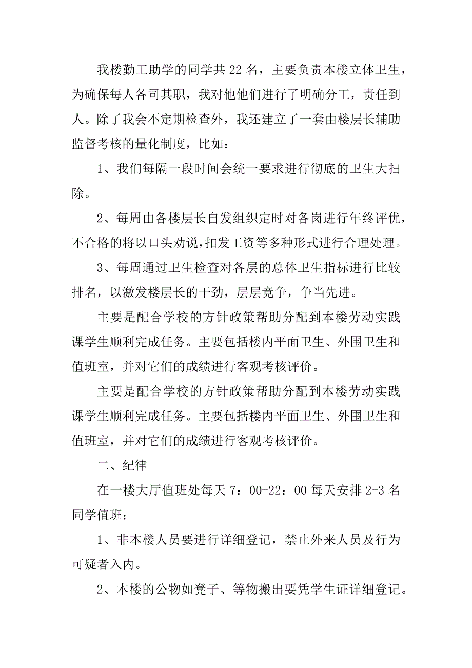 2023年宿舍管理员工作总结_第4页