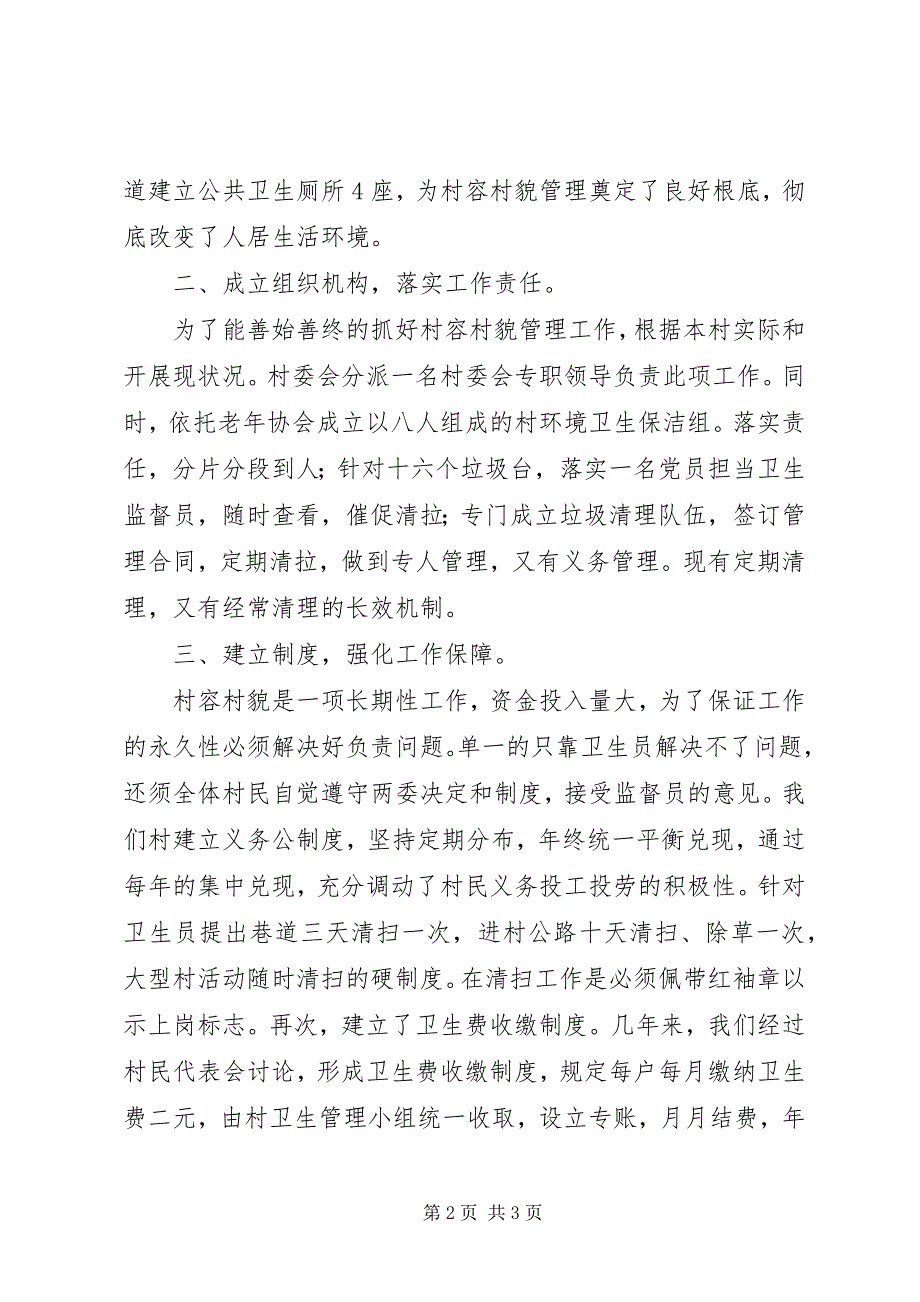 2023年环境整治实施方案.docx_第2页