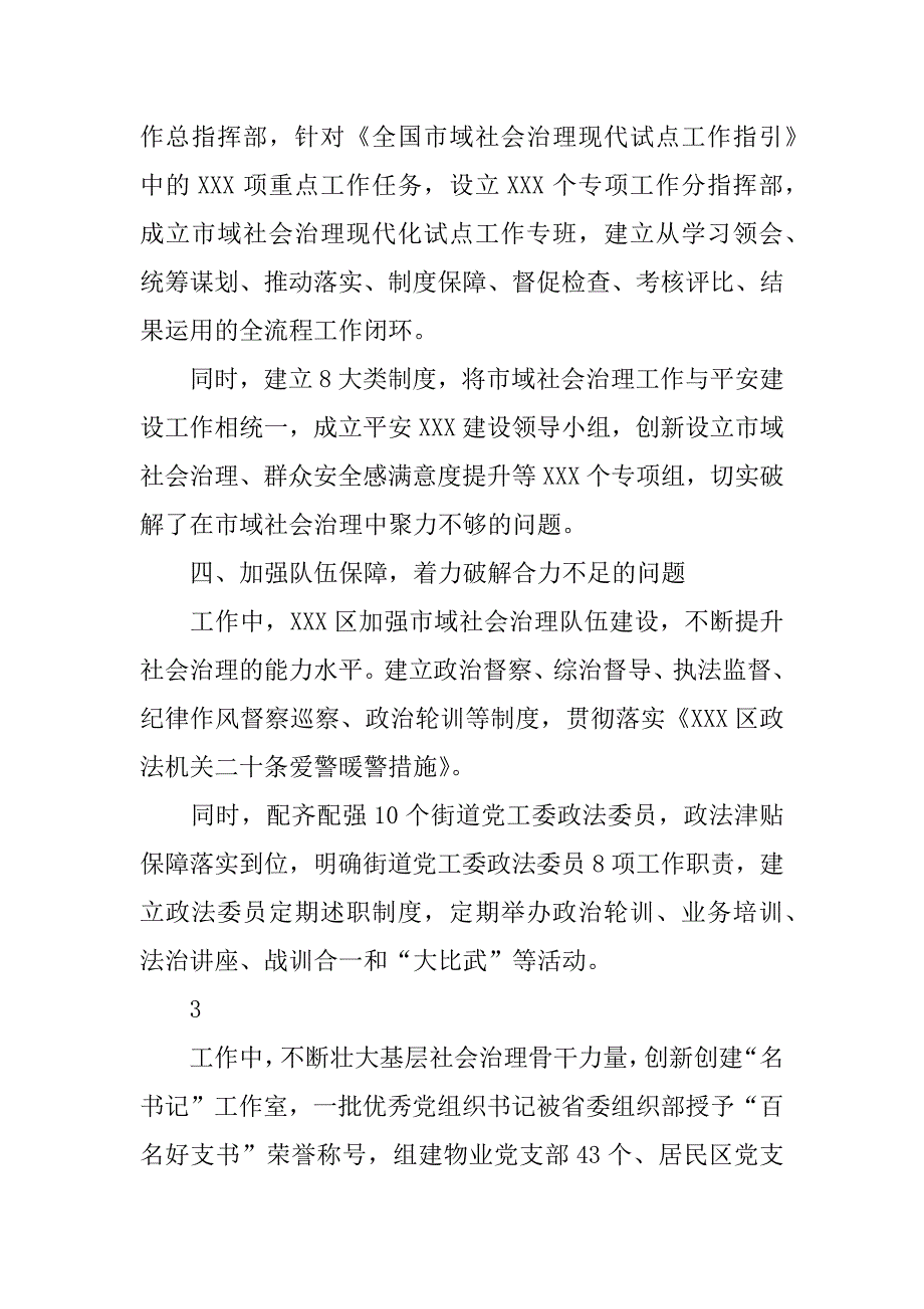 2023年市域社会治理现代化工作开展情况（9篇）_第4页