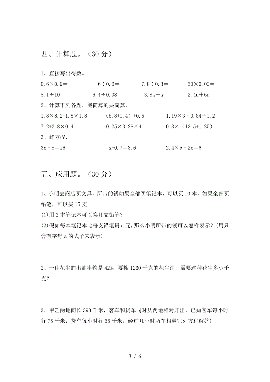 2021年西师大版六年级数学下册三单元试卷(完整).doc_第3页