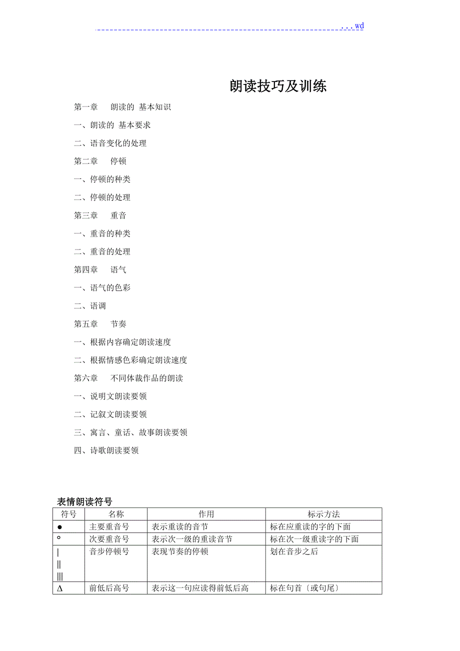 朗读技巧及训练汇报材料_第1页