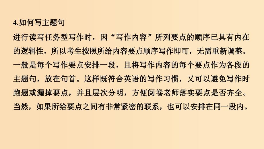 （江苏专用）2019高考英语二轮增分策略 专题五 书面表达 第二节 分类突破 二 段落概括的9大技巧课件.ppt_第4页