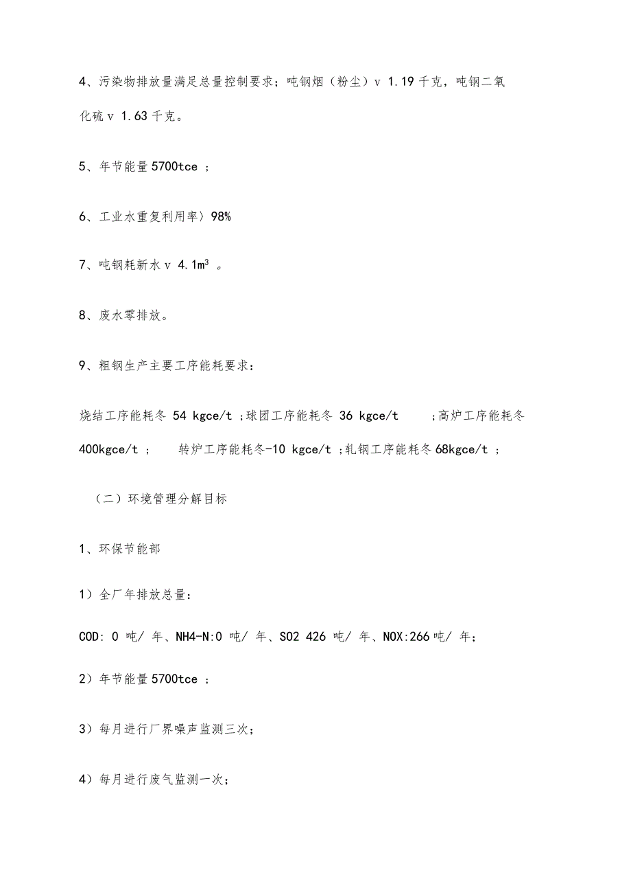 公司环境管理目标_第2页