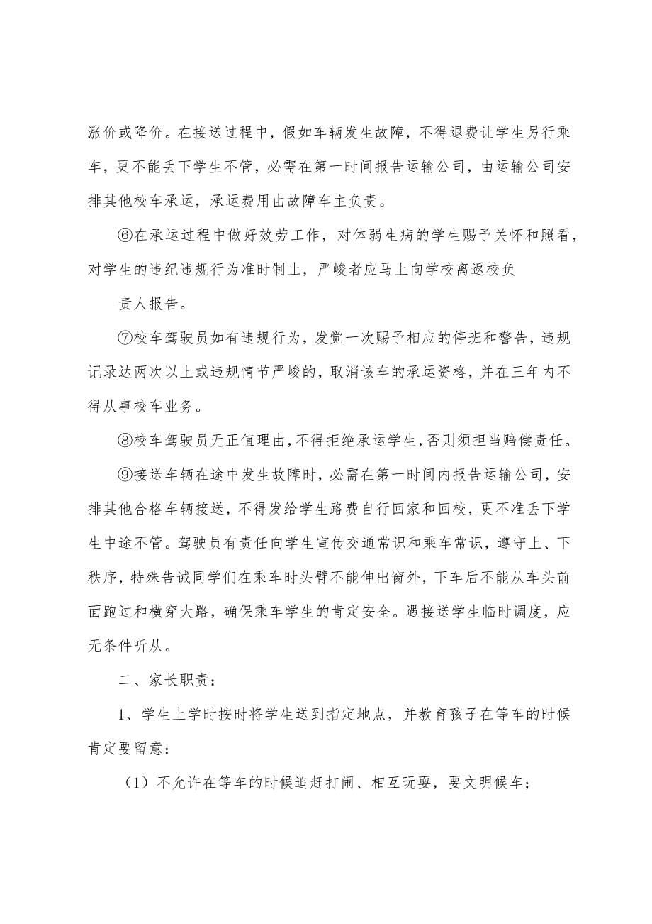 学校与家长的协议书范文汇总五篇.docx_第5页