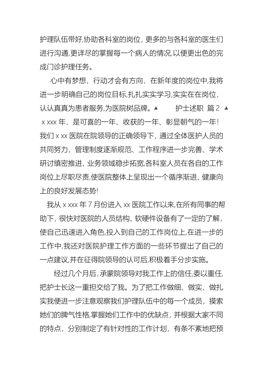 护士述职汇编6篇3_第4页