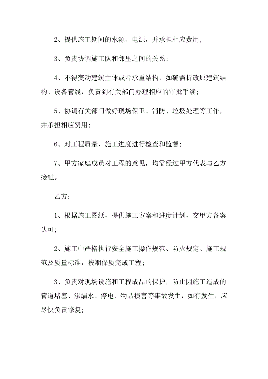 2022房屋装修合同3篇（多篇汇编）_第3页