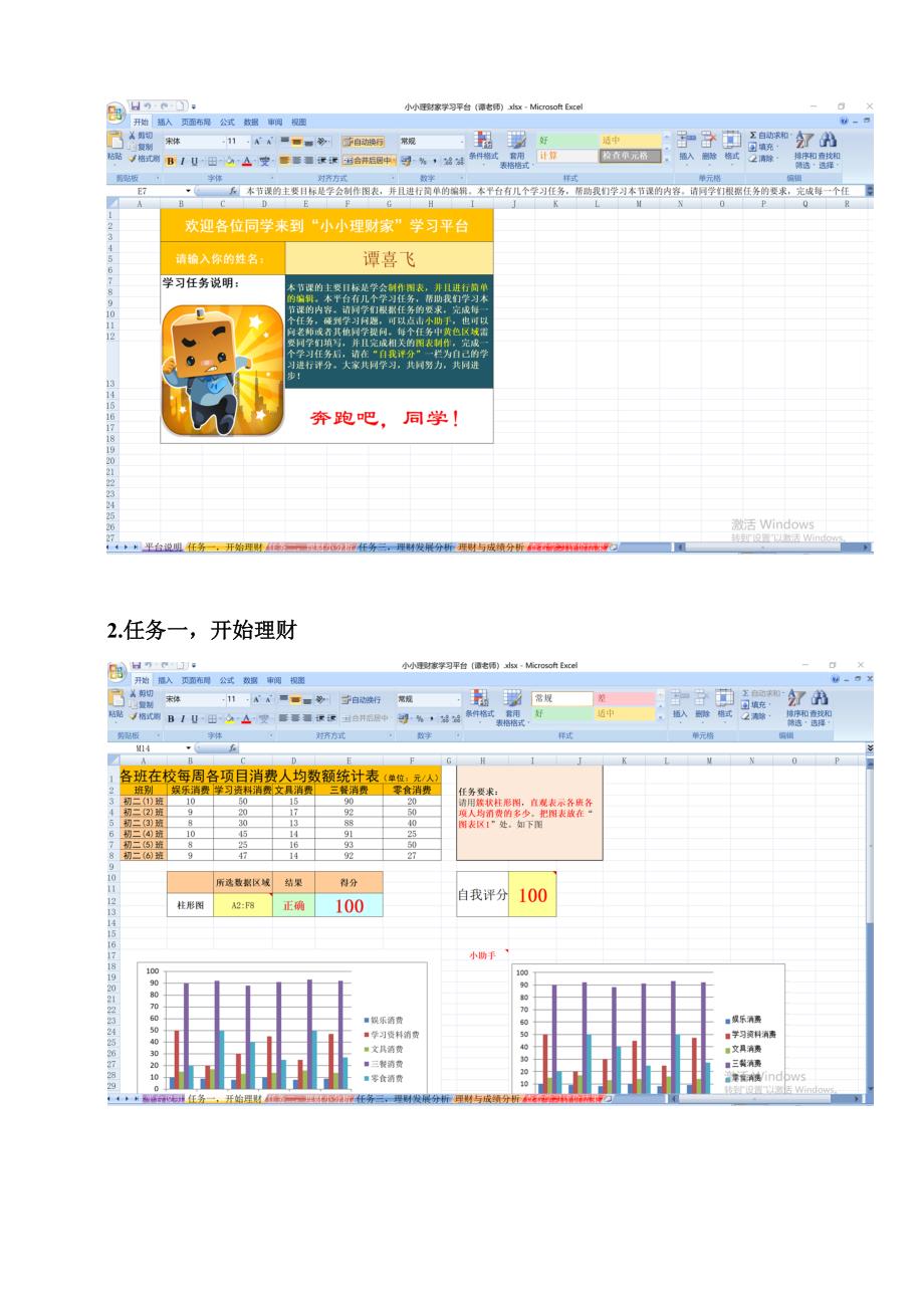 《用电子表格制作图表》教学设计_第4页