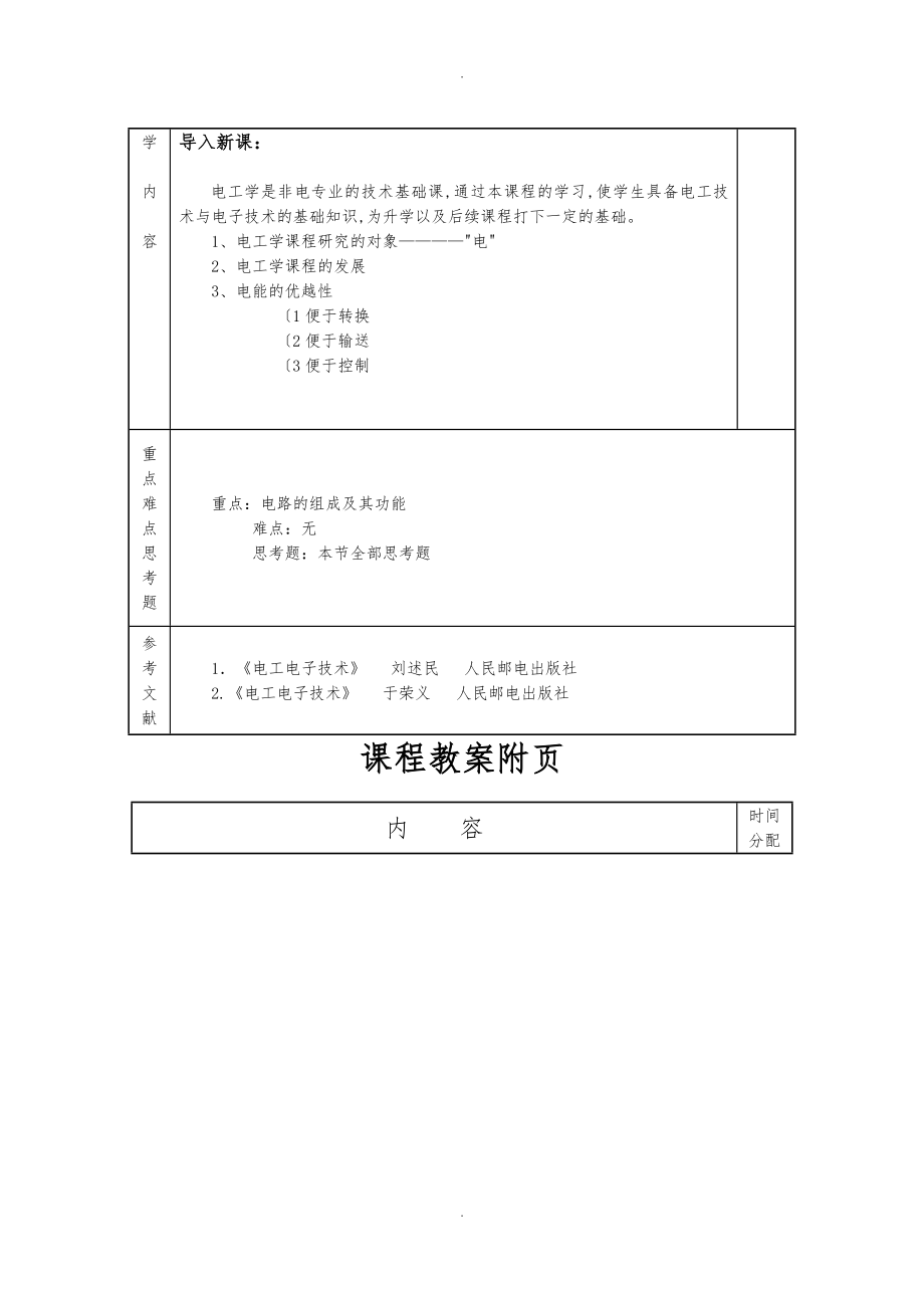 课程教学案设计电工电子技术_第2页