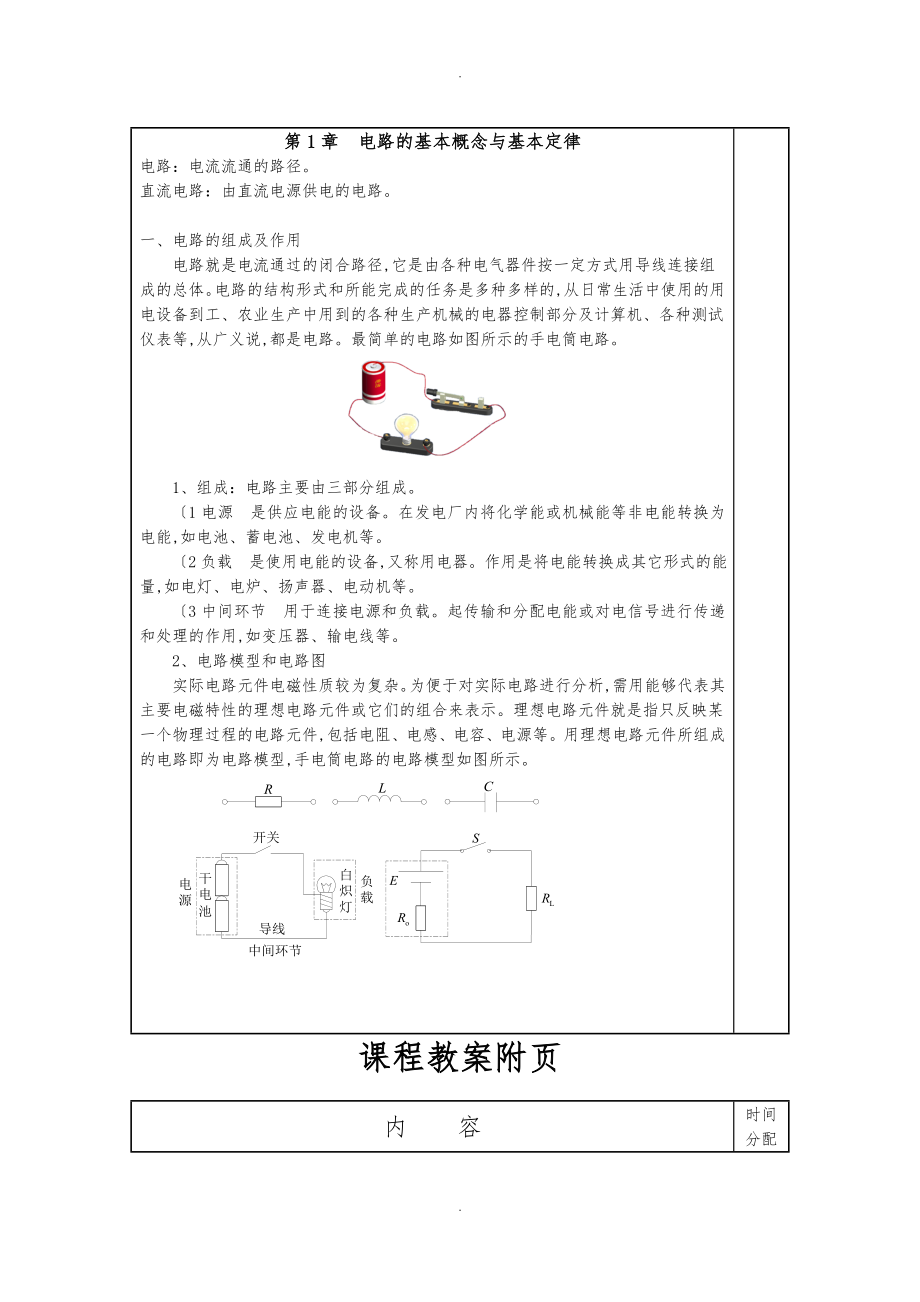 课程教学案设计电工电子技术_第3页