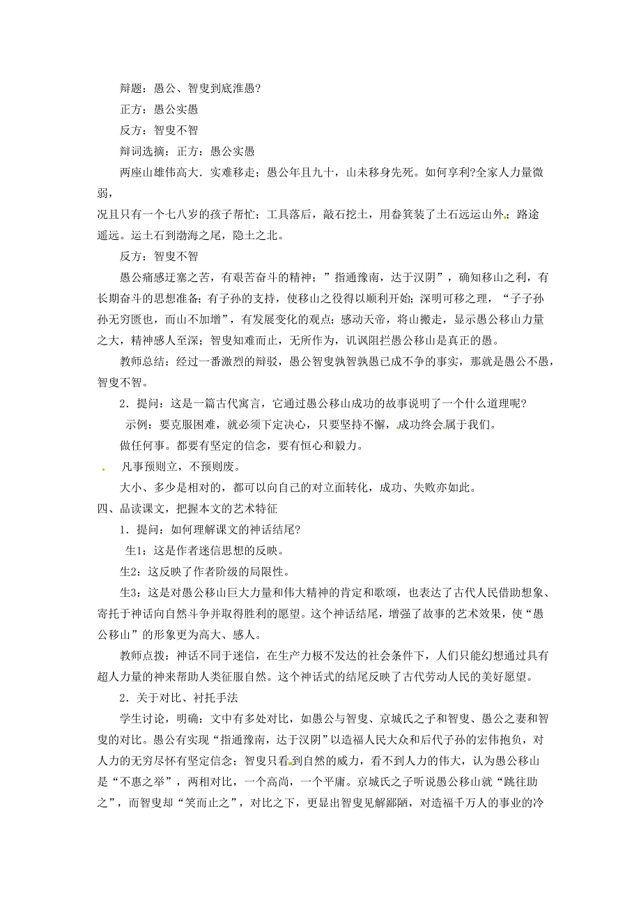 2020广东省东莞市寮步信义学校九年级语文下册23 愚公移山教案 人教版_第2页