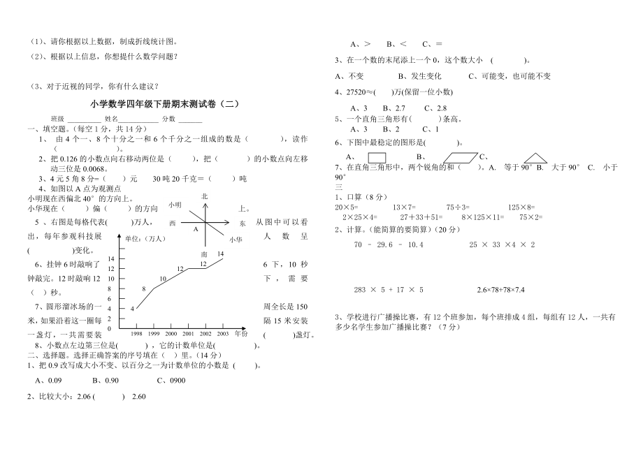 【精选】2015年新课标人教版小学四年级下册数学期末试卷(二十三套)_第3页