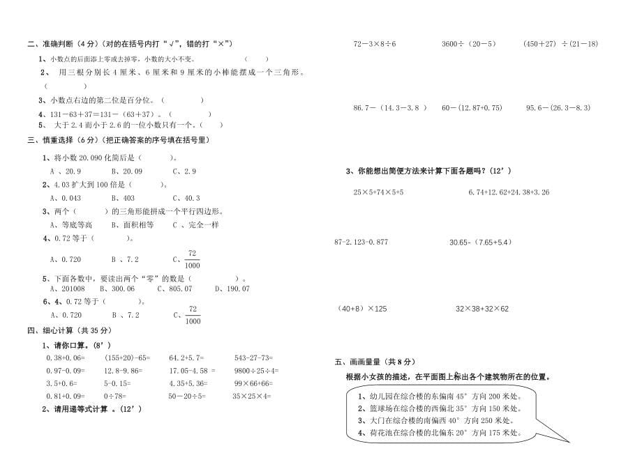 【精选】2015年新课标人教版小学四年级下册数学期末试卷(二十三套)_第5页