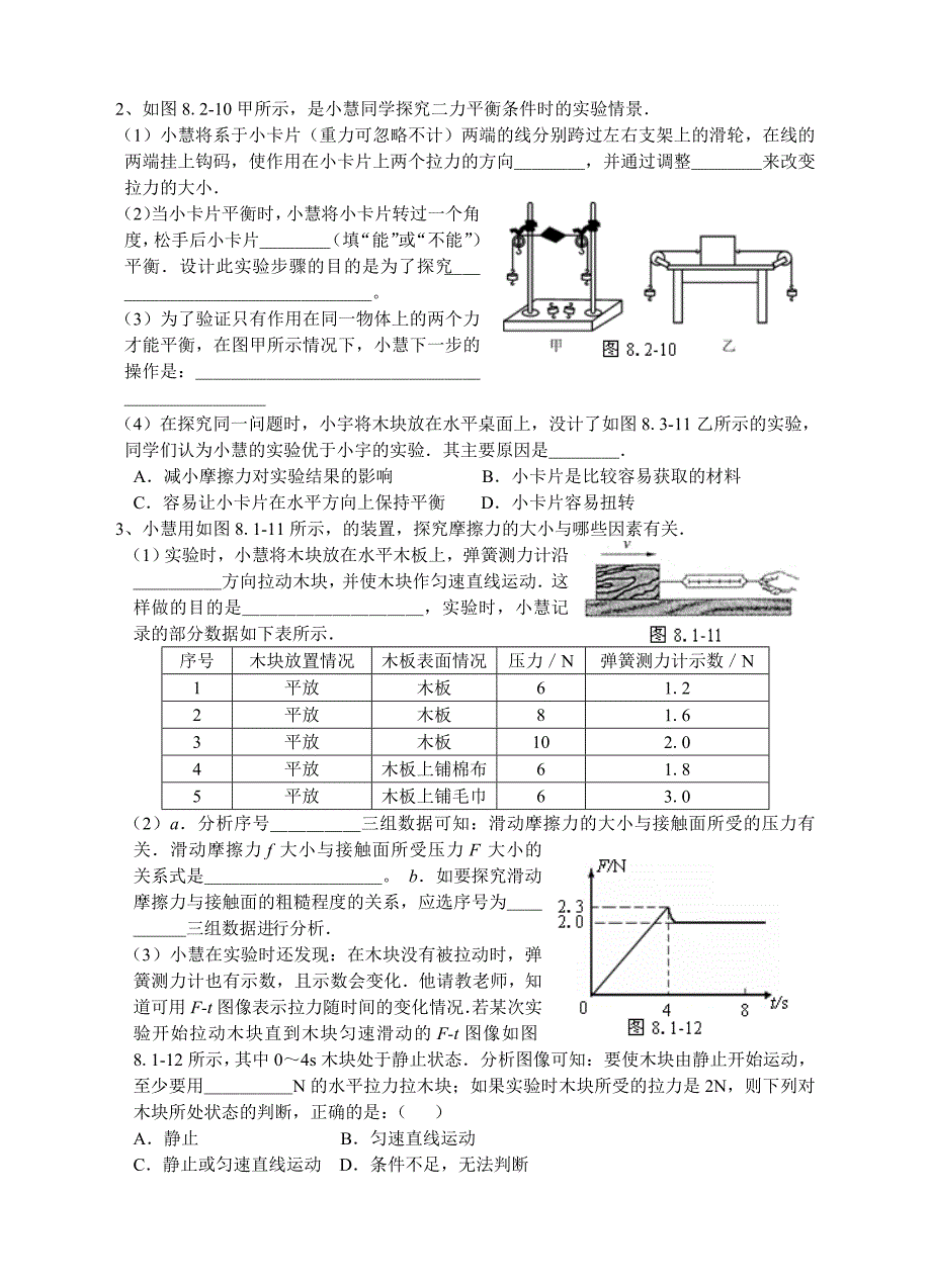 人教版八年级物理下册-第8章-运动和力-单元测试题1.doc_第4页