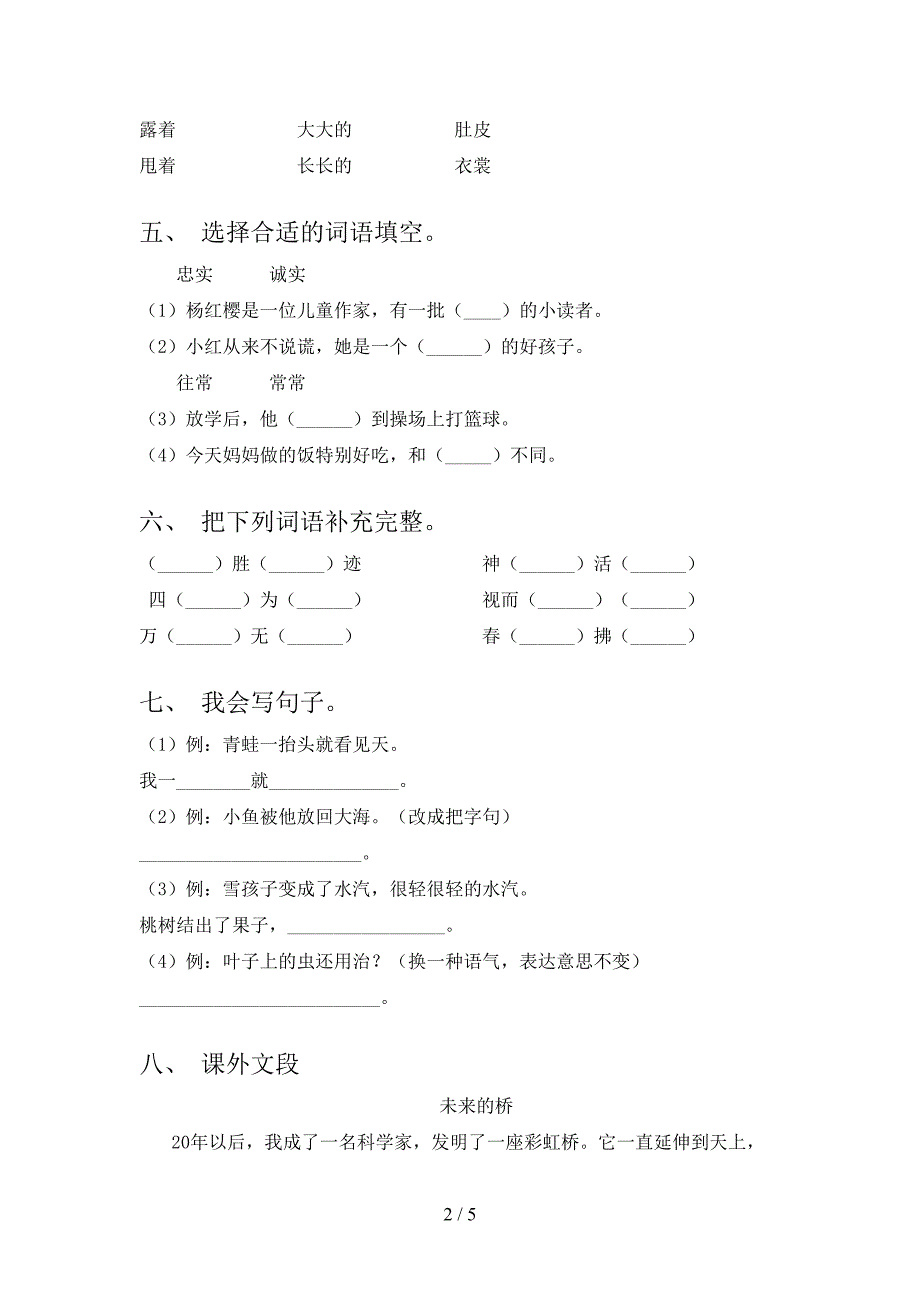 小学二年级语文上册期末测试卷【加答案】.doc_第2页