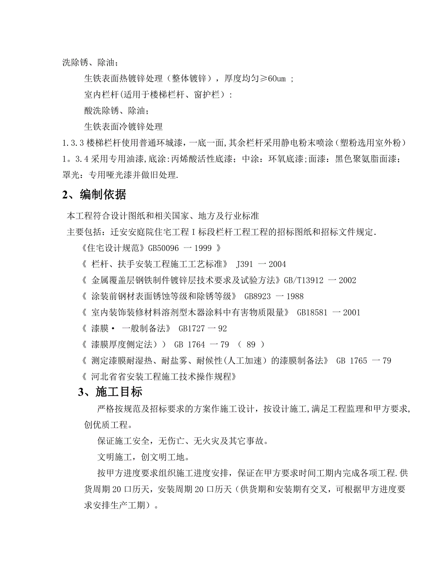 铁艺护栏施工方案要点_第2页