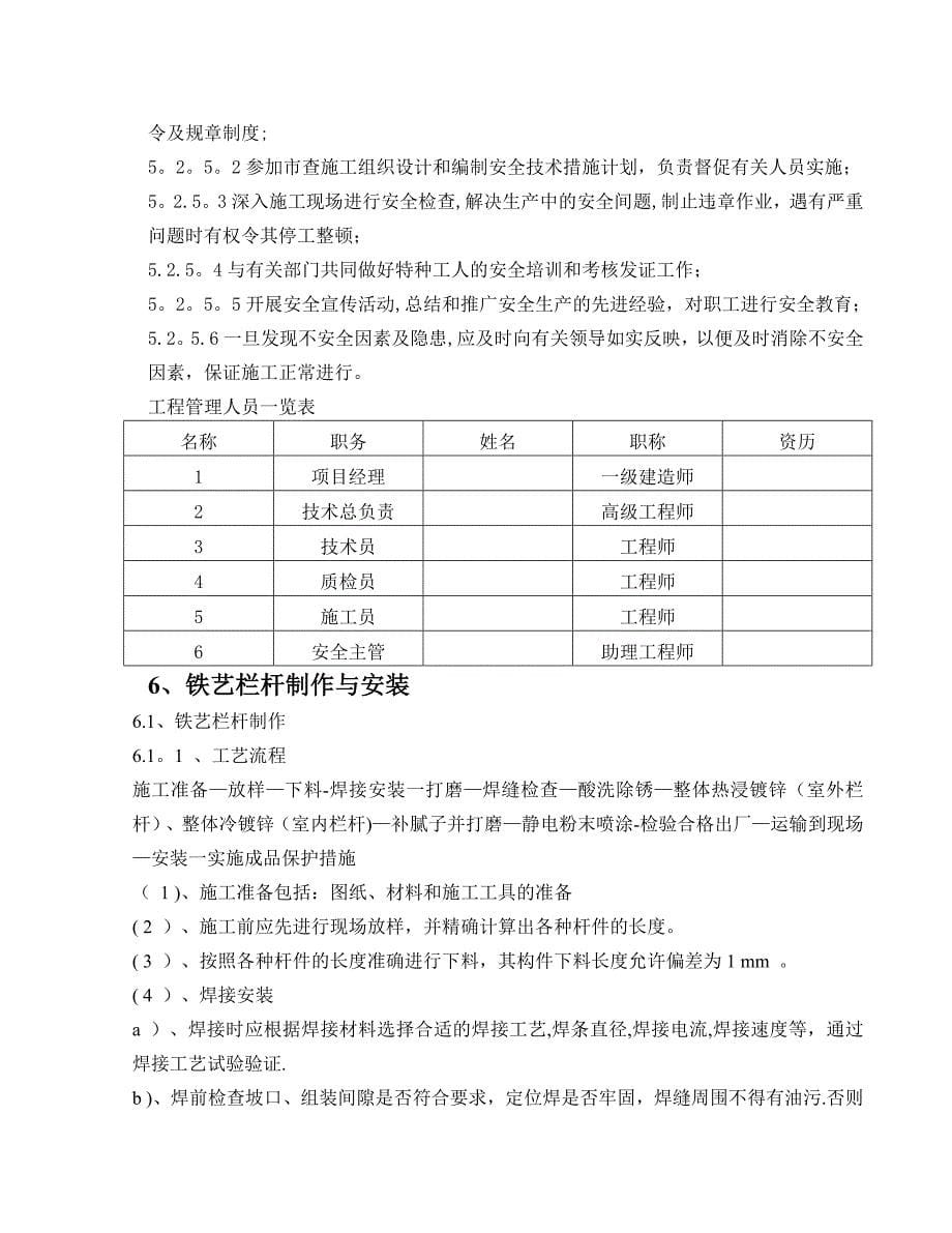 铁艺护栏施工方案要点_第5页