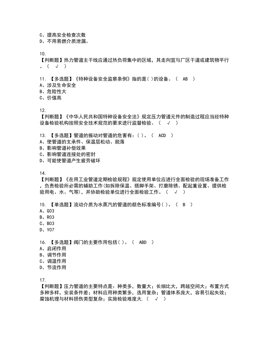 2022年压力管道巡检维护资格证书考试内容及考试题库含答案78_第2页