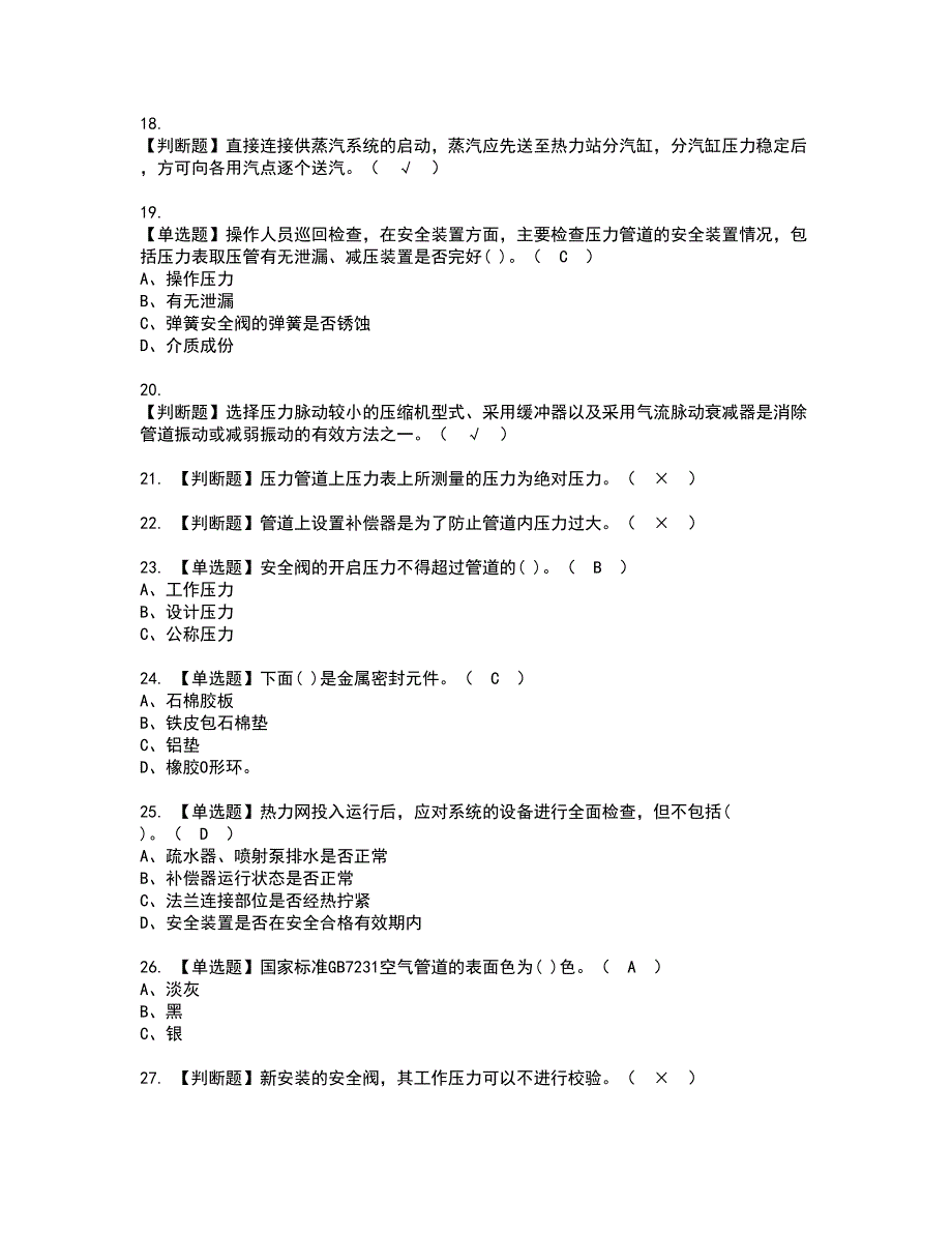 2022年压力管道巡检维护资格证书考试内容及考试题库含答案78_第3页