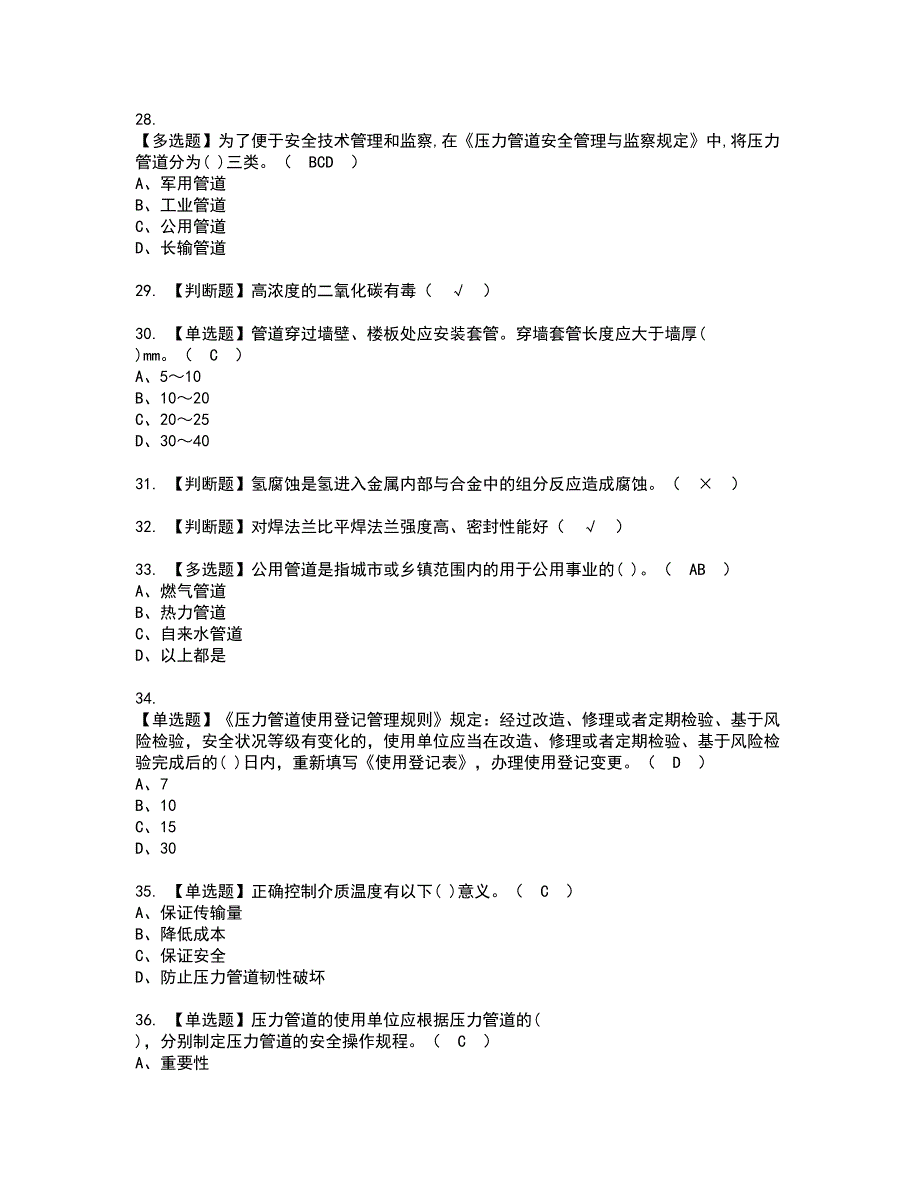 2022年压力管道巡检维护资格证书考试内容及考试题库含答案78_第4页