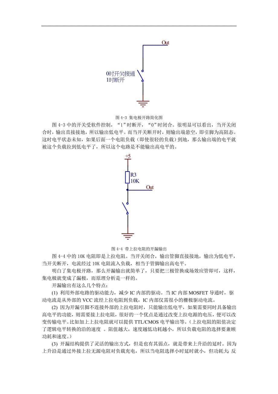 第四掌_STM8单片机的触角—IO口的应用_第5页