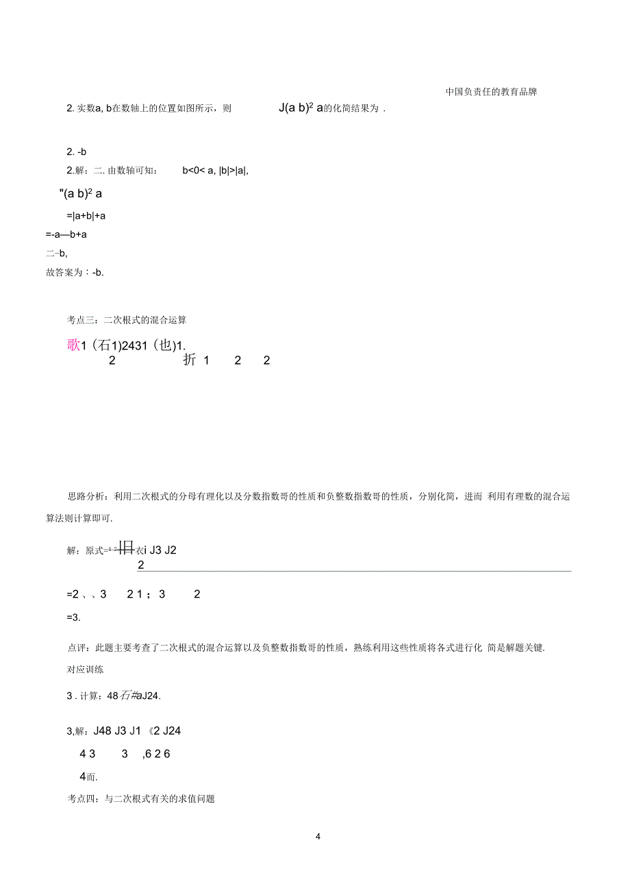 八、二次根式与图形的认识_第4页