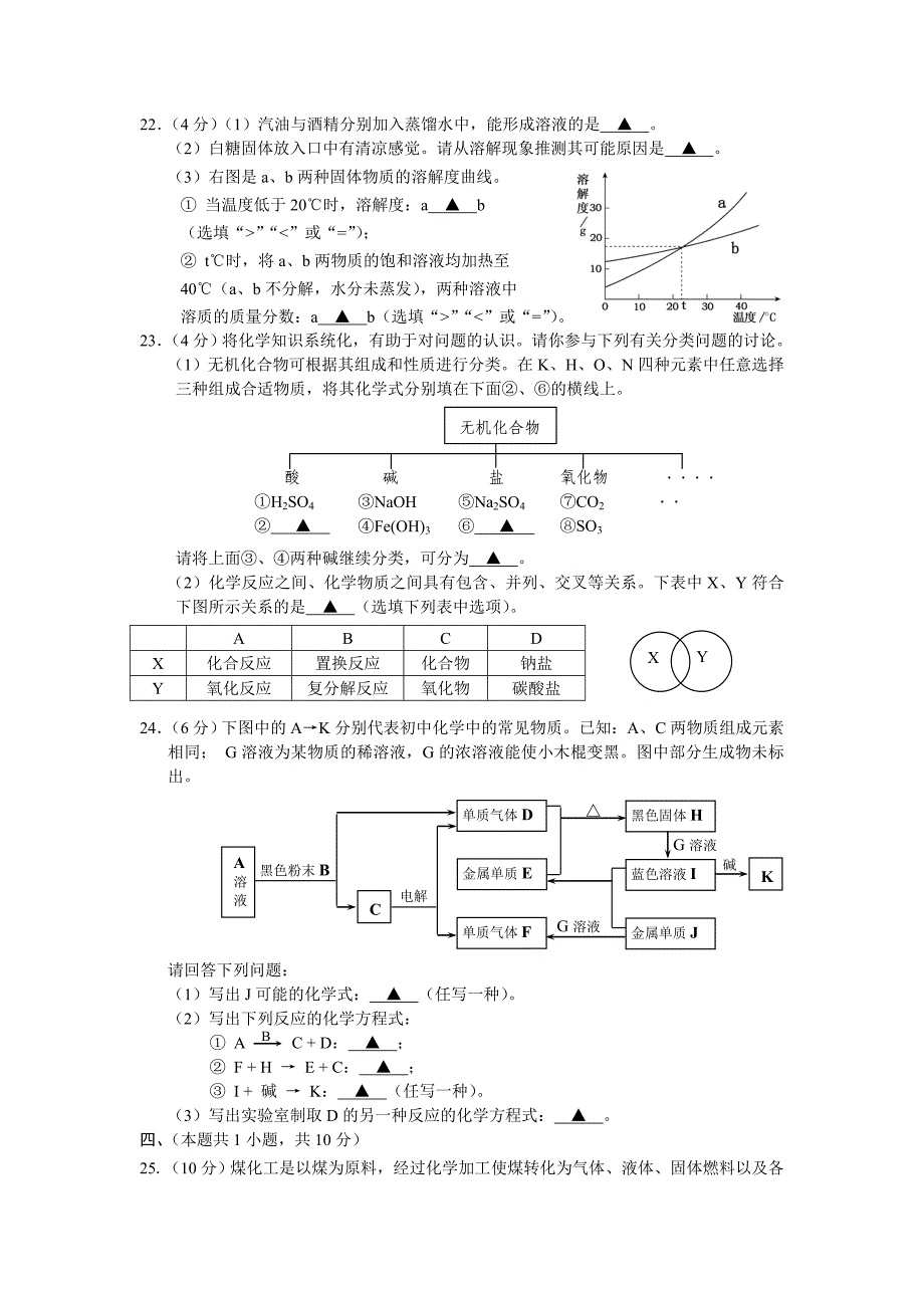 09年化学中考.doc_第4页