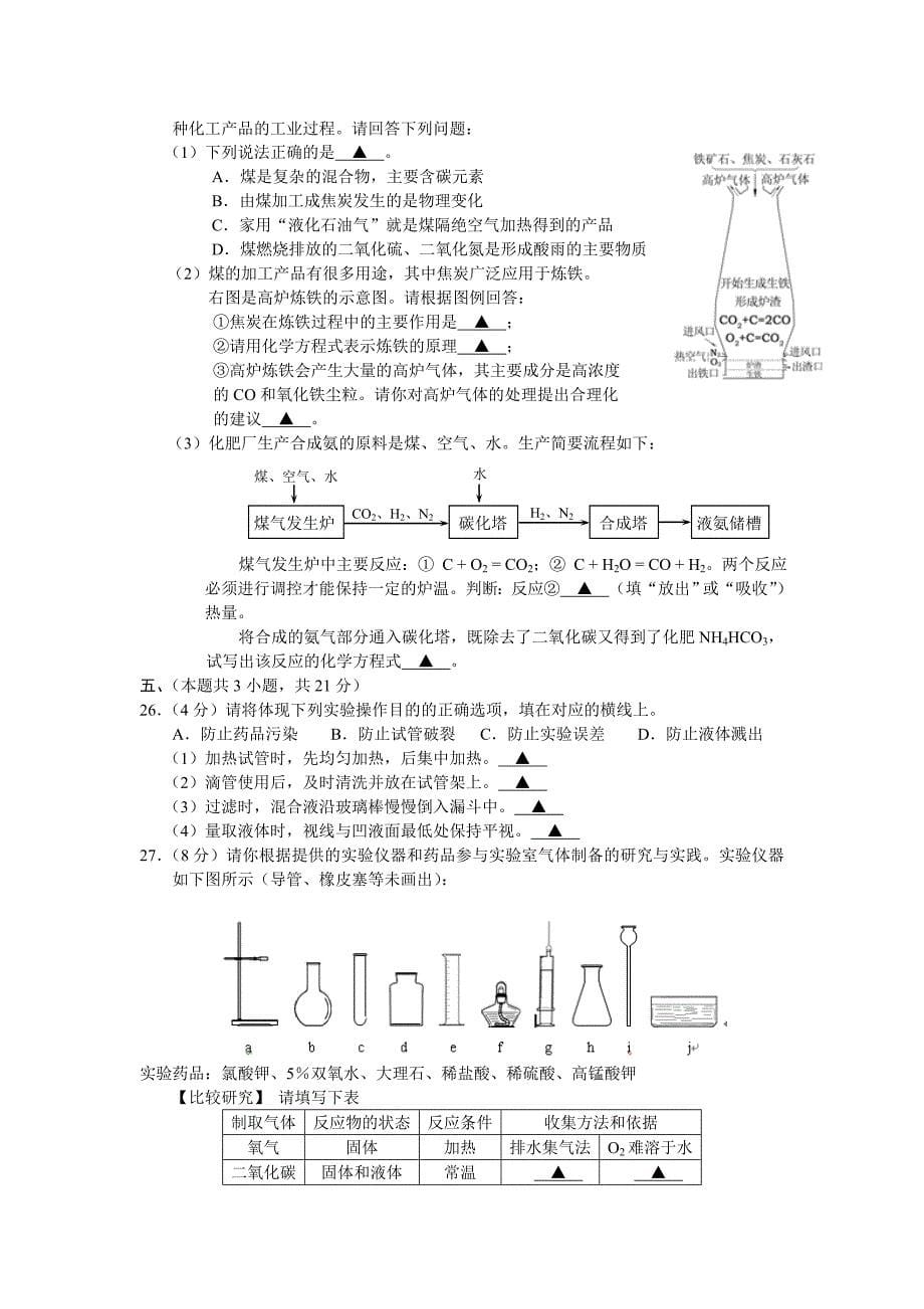 09年化学中考.doc_第5页