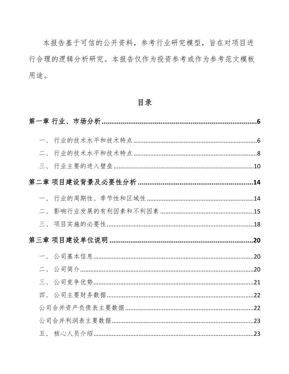 浙江测试仪器仪表项目可行性研究报告_第3页