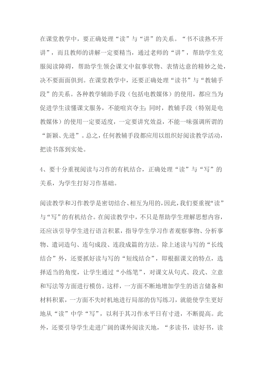 苏教版小学三年级下册语文教学计划.docx_第4页