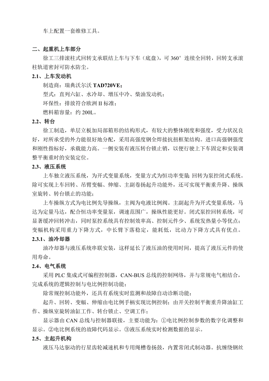 技术规格欧新造型含吊车负荷表版资料_第3页