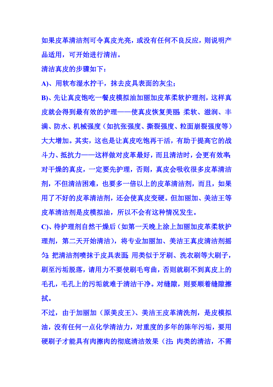 专家如何清洁真皮沙发、皮衣、皮包等真皮制品？.doc_第2页