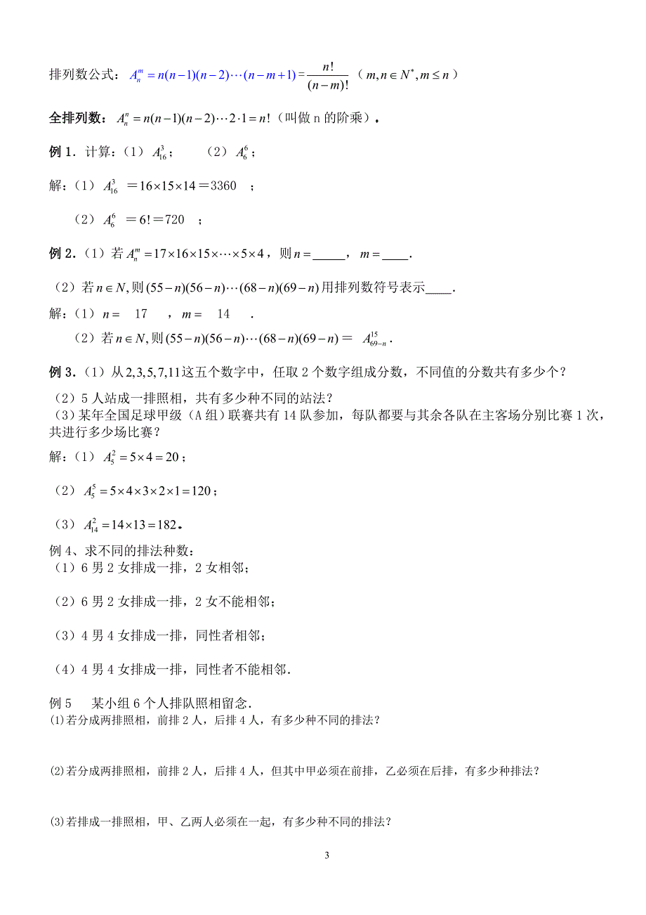 排列组合50053.doc_第3页