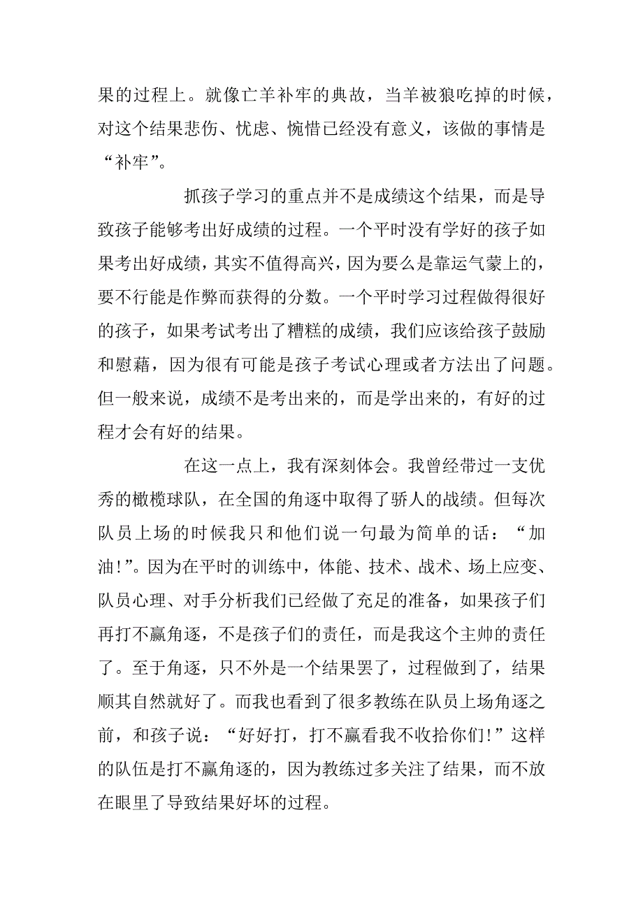 2023年小升初专家指导：制定合理学习计划孩子成绩下降怎么办-_第2页