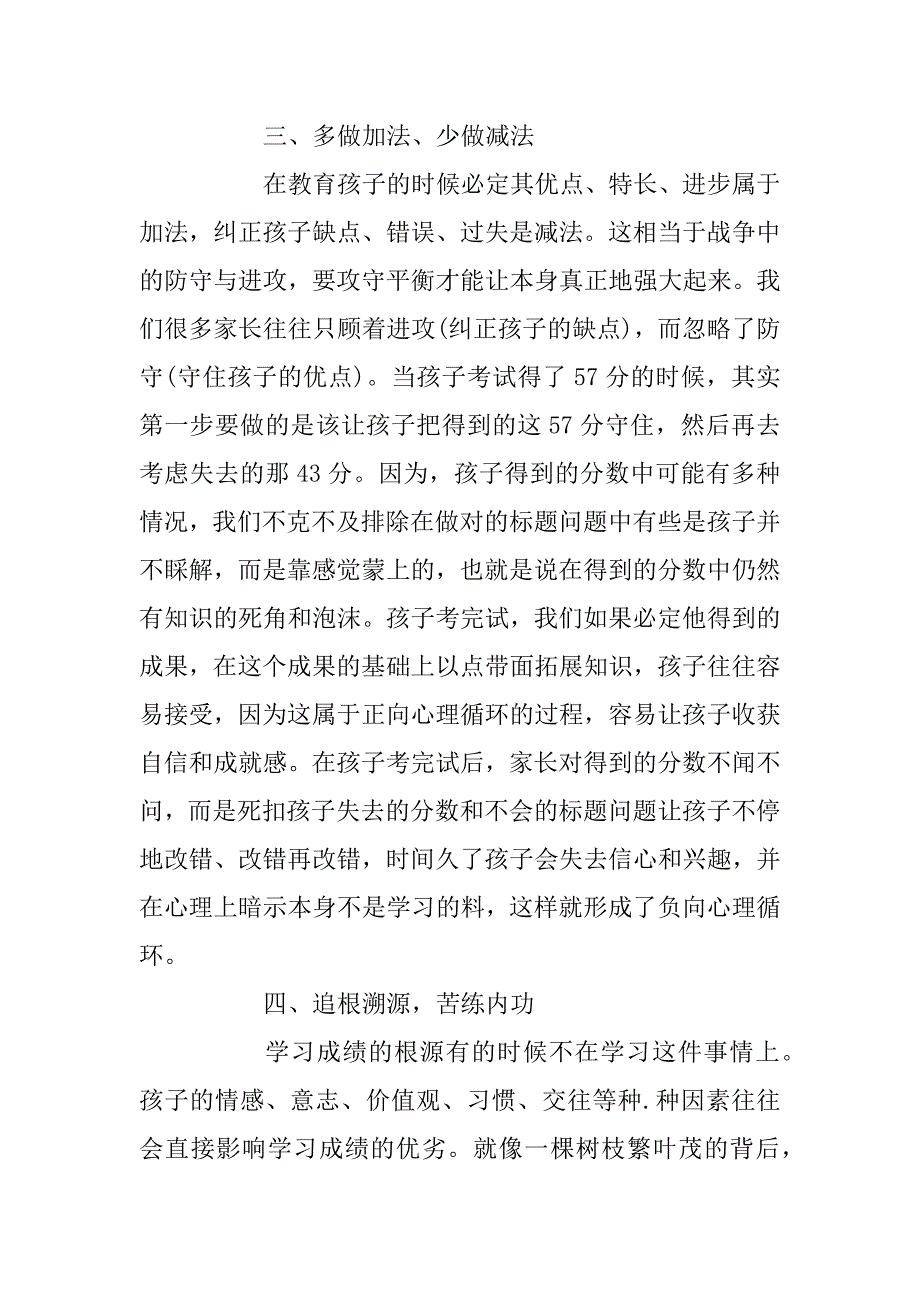 2023年小升初专家指导：制定合理学习计划孩子成绩下降怎么办-_第3页